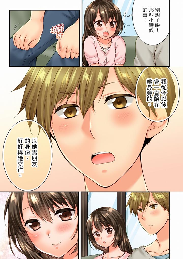 竟然被青梅竹馬弄到高潮 第87話 第4页