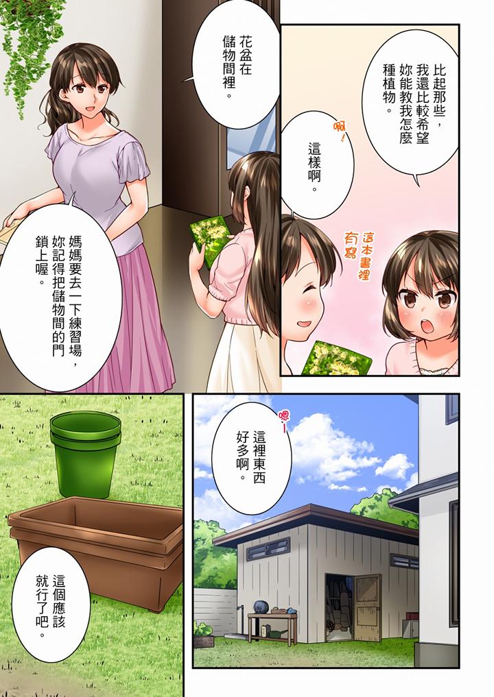 竟然被青梅竹馬弄到高潮 第87話 第6页