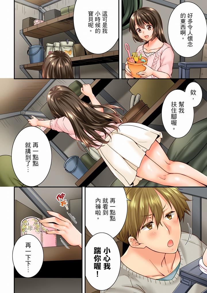 竟然被青梅竹馬弄到高潮 第87話 第7页