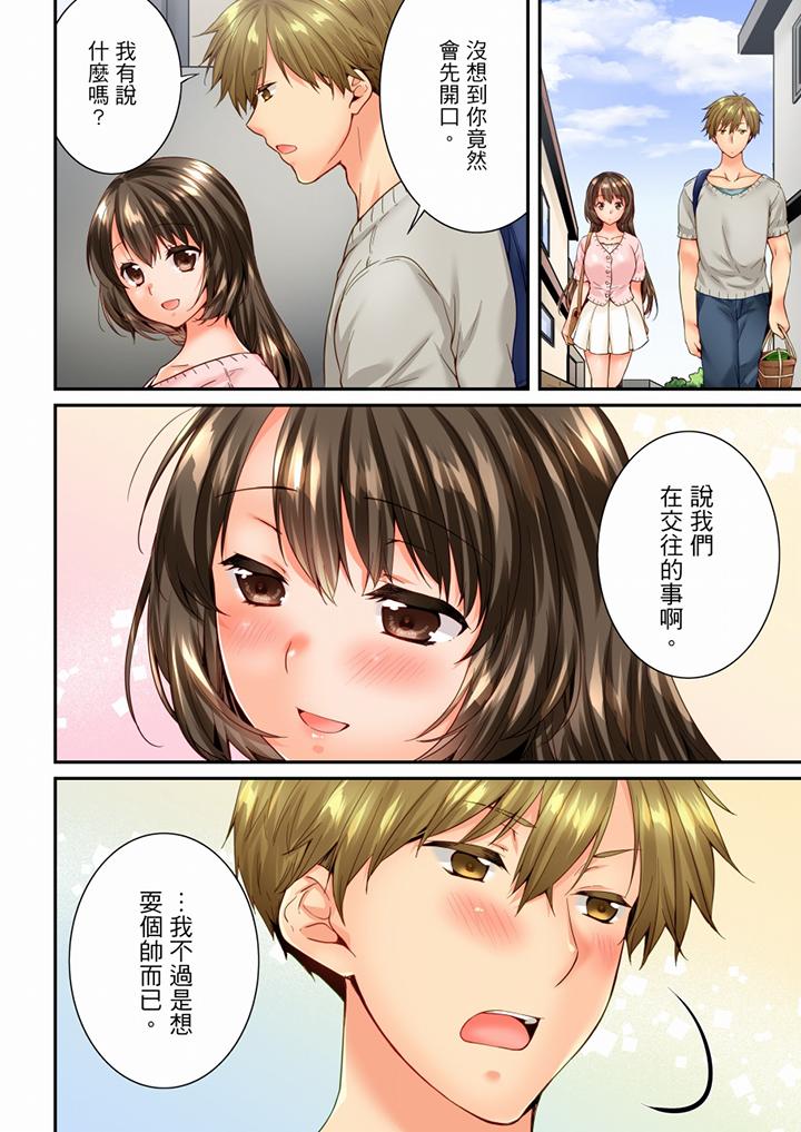 竟然被青梅竹馬弄到高潮 第88話 第11页