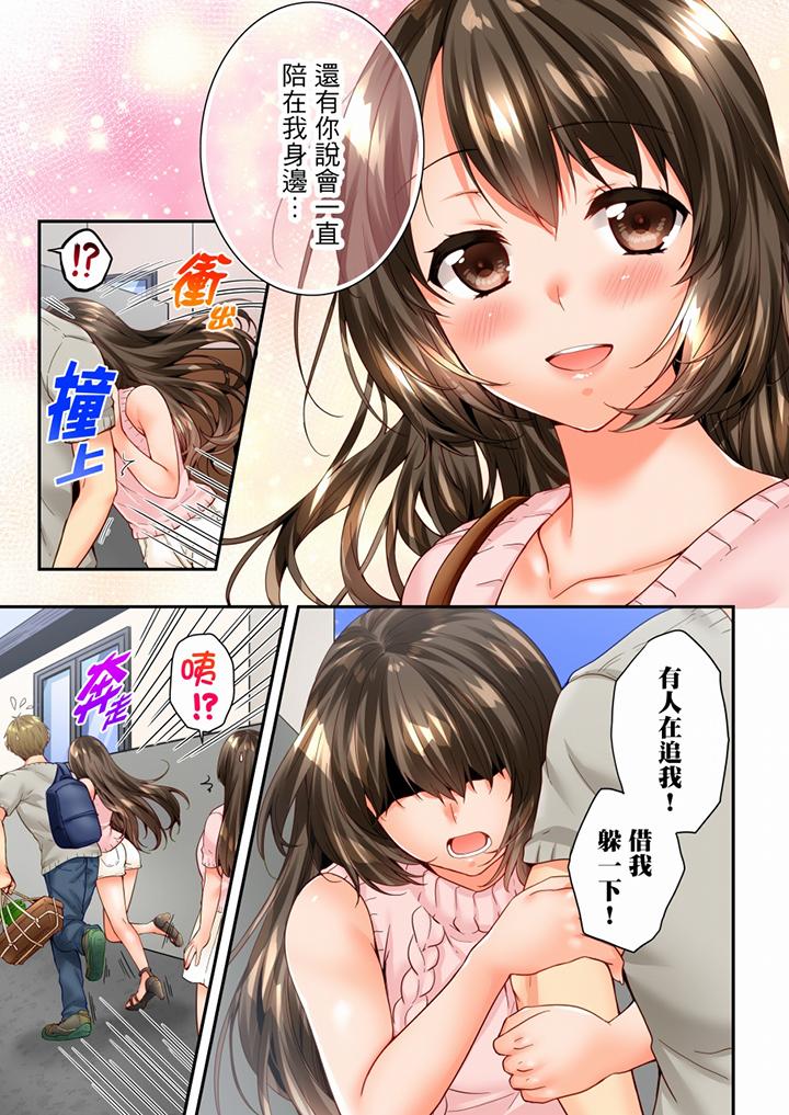 竟然被青梅竹馬弄到高潮 第88話 第12页