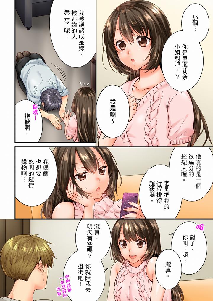 竟然被青梅竹馬弄到高潮 第89話 第3页