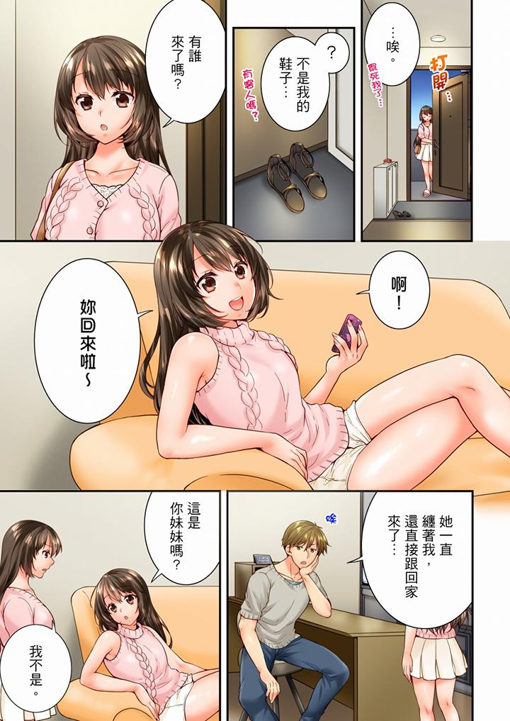 竟然被青梅竹馬弄到高潮 第89話 第2页
