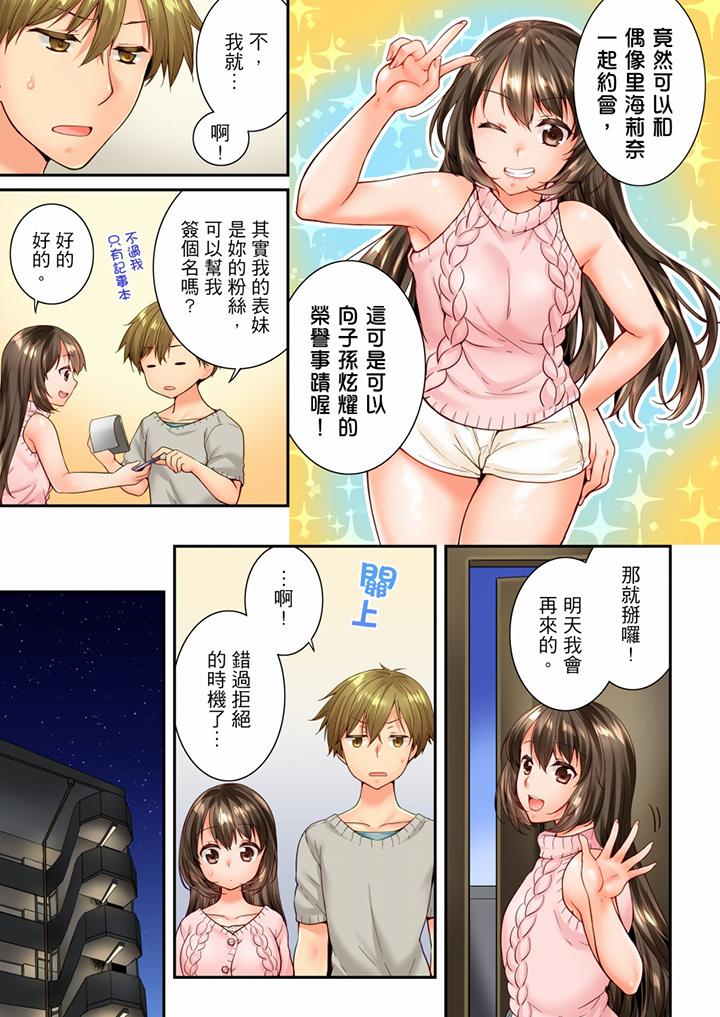 竟然被青梅竹馬弄到高潮 第89話 第4页