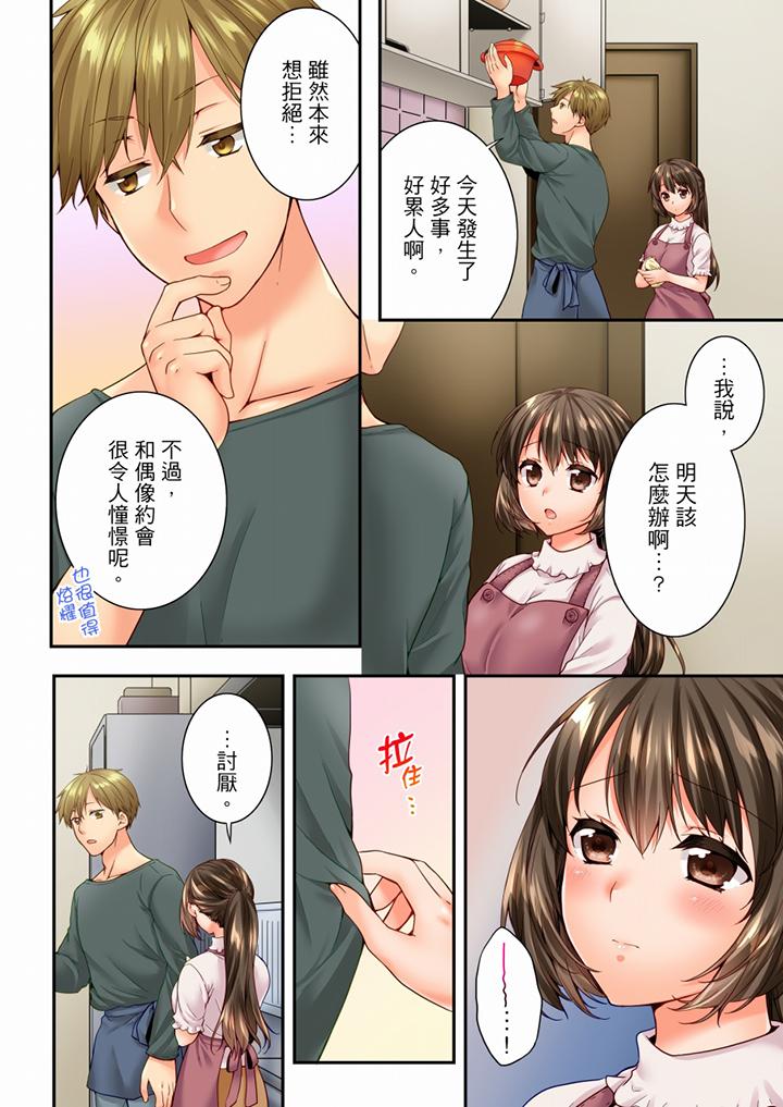 竟然被青梅竹馬弄到高潮 第89話 第5页