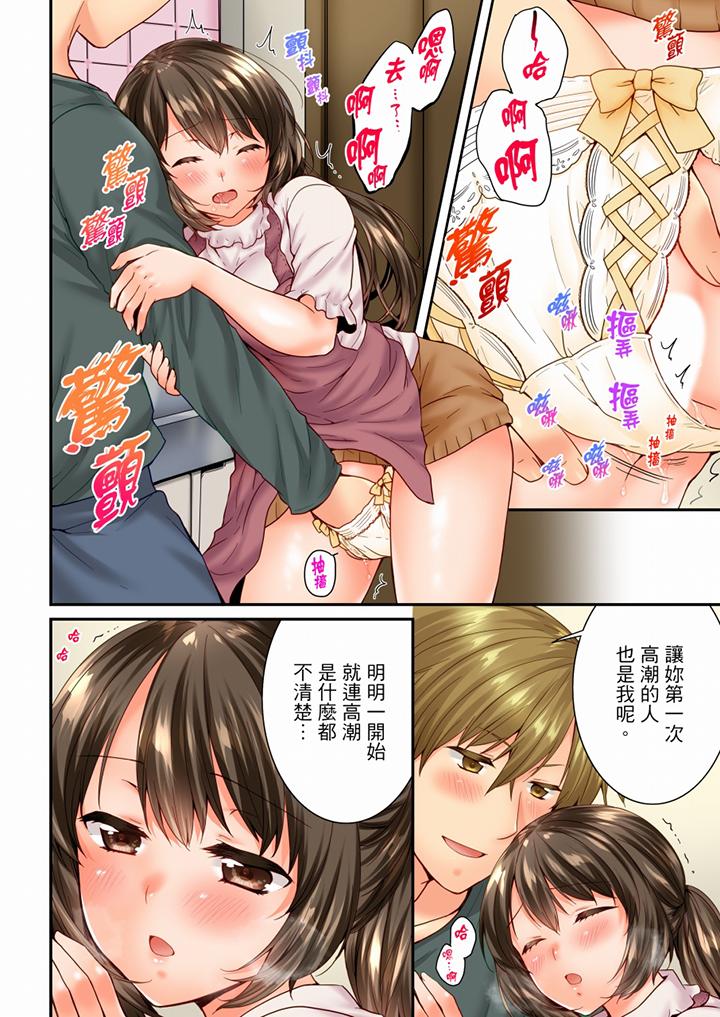 竟然被青梅竹馬弄到高潮 第89話 第11页