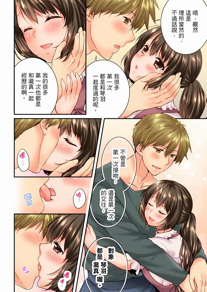 竟然被青梅竹馬弄到高潮 第89話 第9页