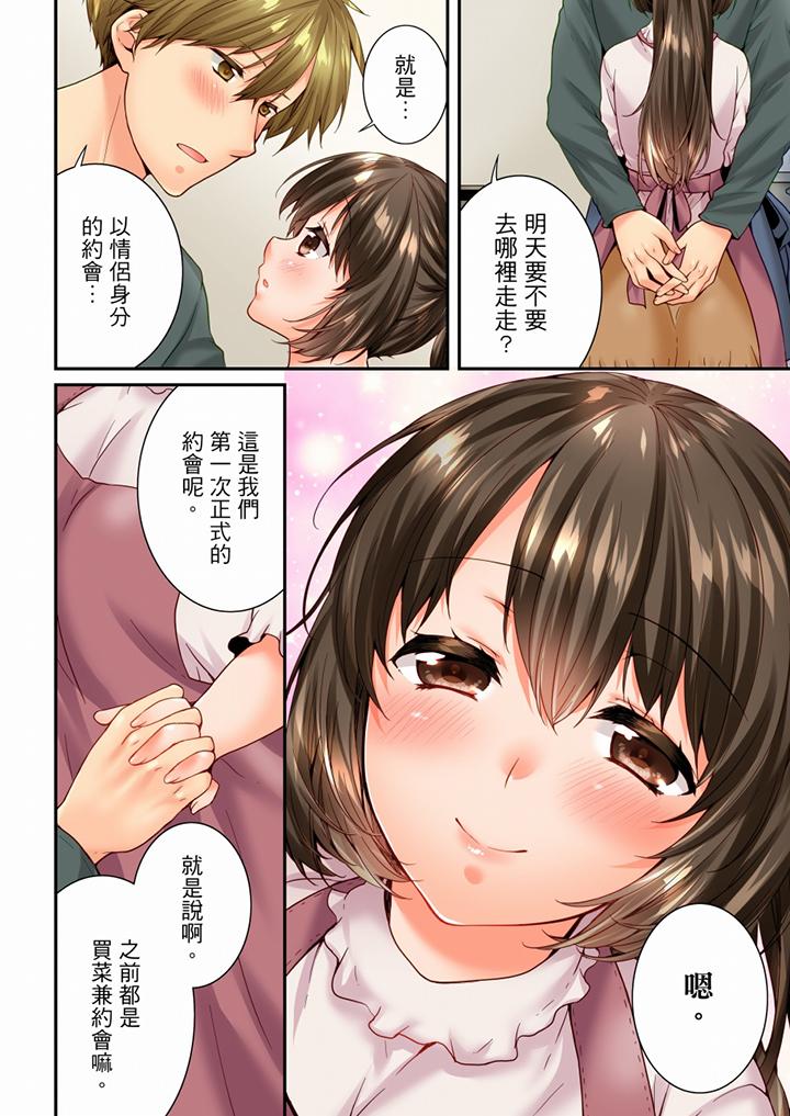 竟然被青梅竹馬弄到高潮 第89話 第7页