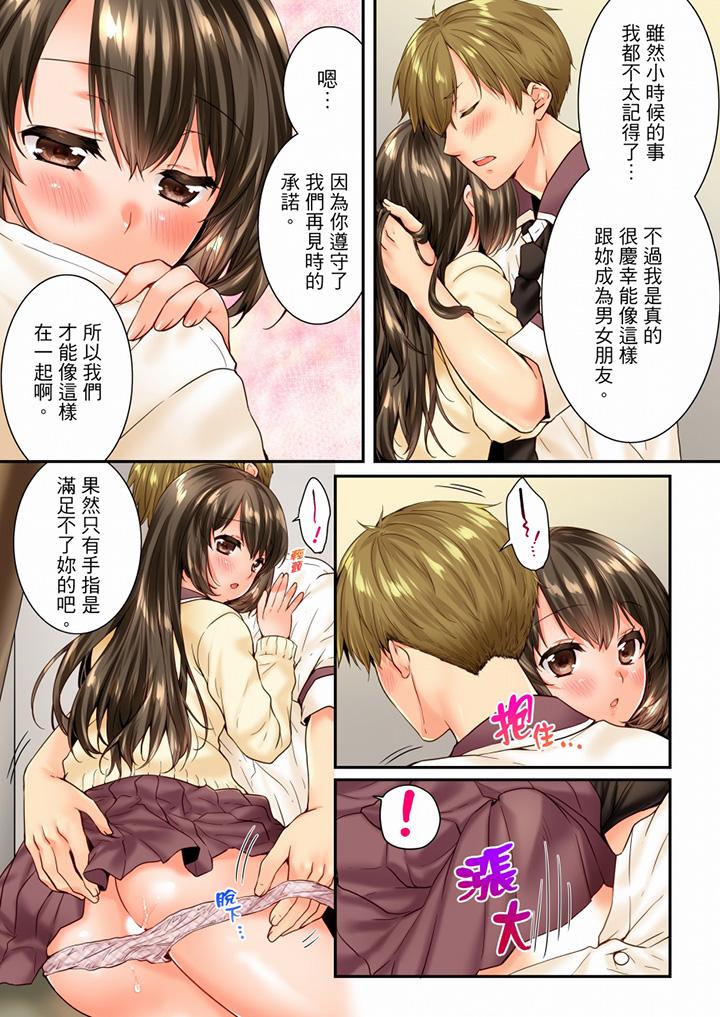 竟然被青梅竹馬弄到高潮 第80話 第2页