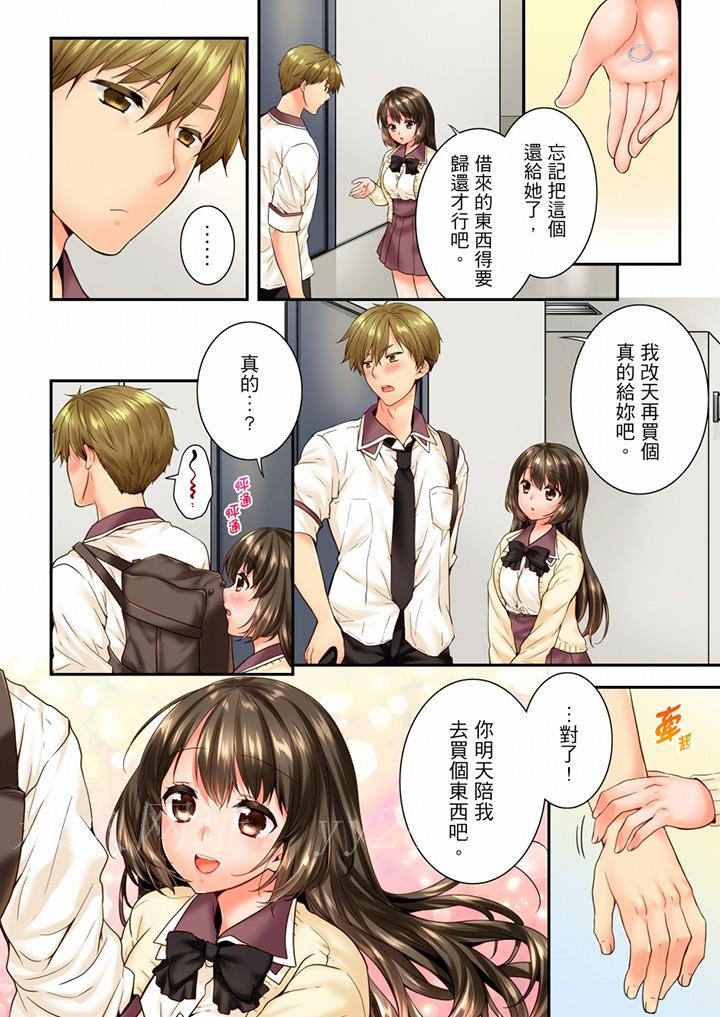 竟然被青梅竹馬弄到高潮 第80話 第13页