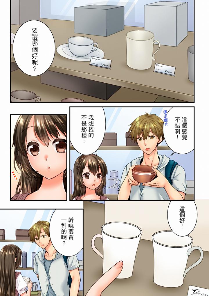 竟然被青梅竹馬弄到高潮 第81話 第2页