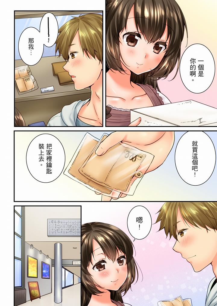 竟然被青梅竹馬弄到高潮 第81話 第3页