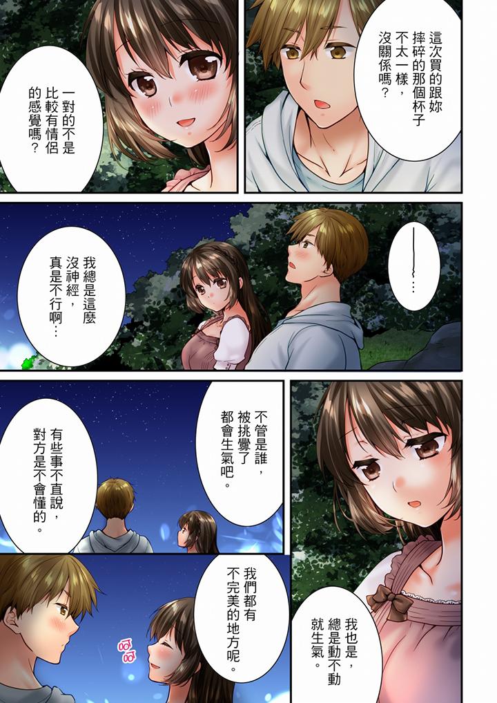 竟然被青梅竹馬弄到高潮 第81話 第6页