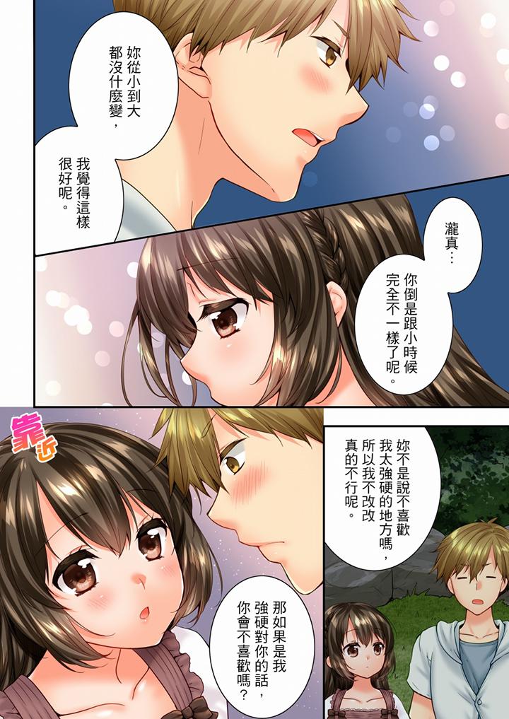 竟然被青梅竹馬弄到高潮 第81話 第7页