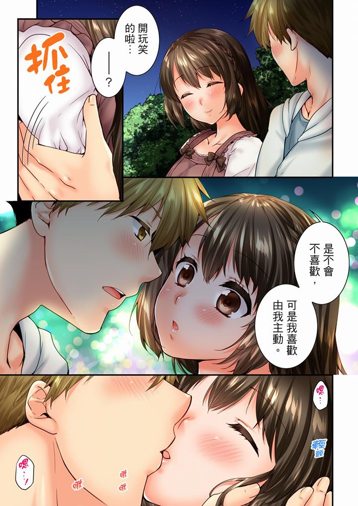 竟然被青梅竹馬弄到高潮 第81話 第8页
