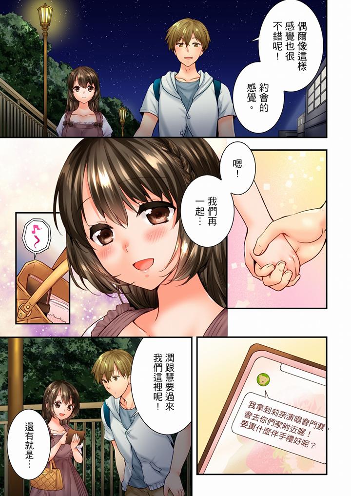 竟然被青梅竹馬弄到高潮 第82話 第12页