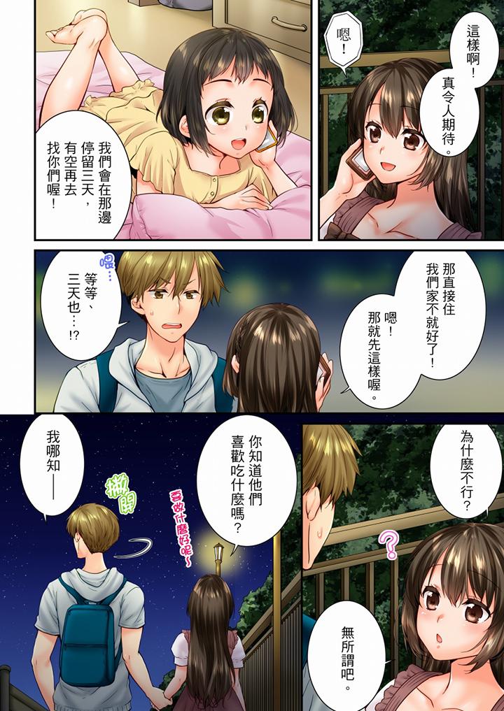 竟然被青梅竹馬弄到高潮 第82話 第13页