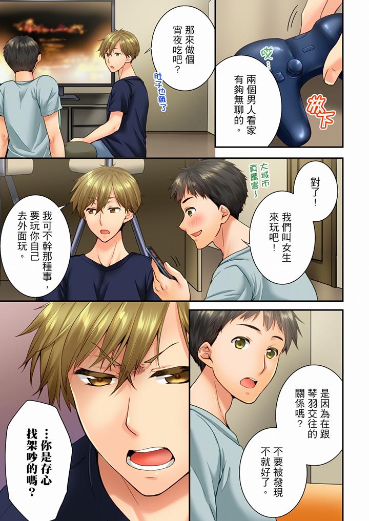竟然被青梅竹馬弄到高潮 第83話 第4页
