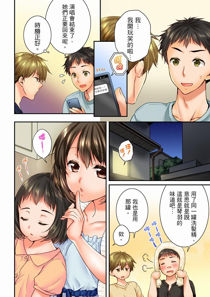 竟然被青梅竹馬弄到高潮 第83話 第5页