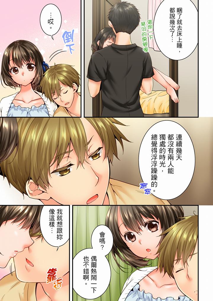 竟然被青梅竹馬弄到高潮 第83話 第6页