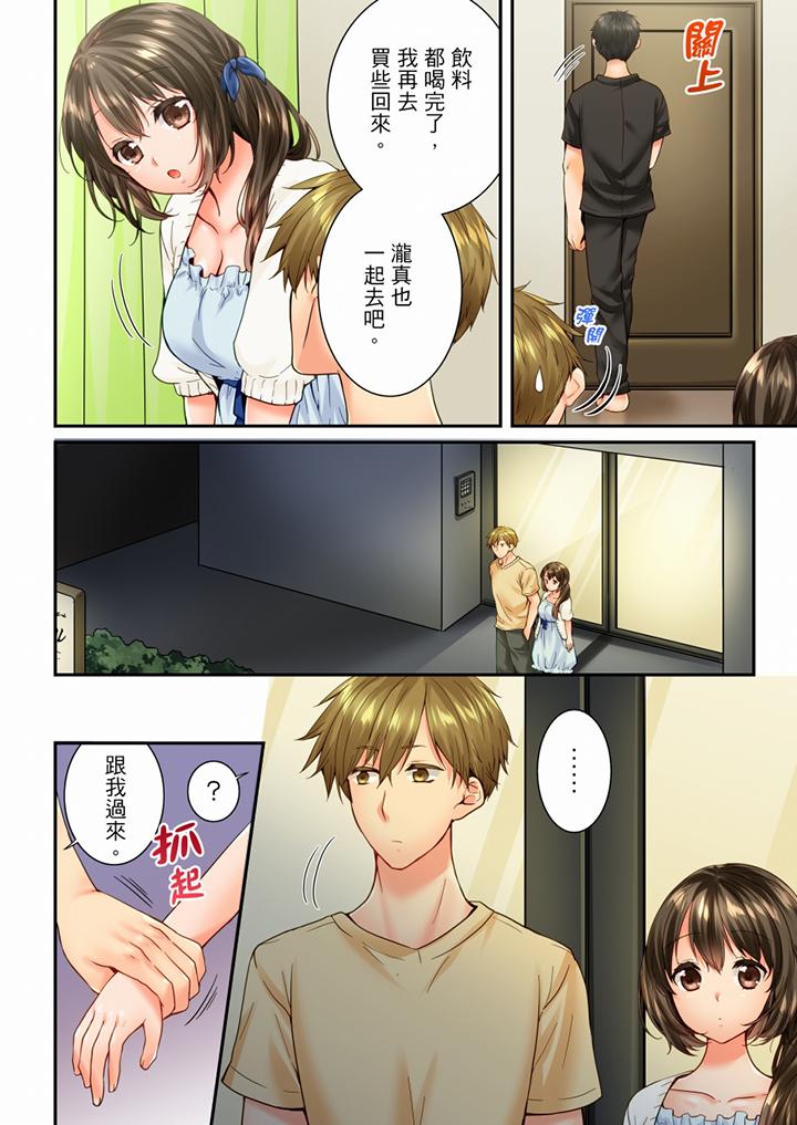 竟然被青梅竹馬弄到高潮 第83話 第7页