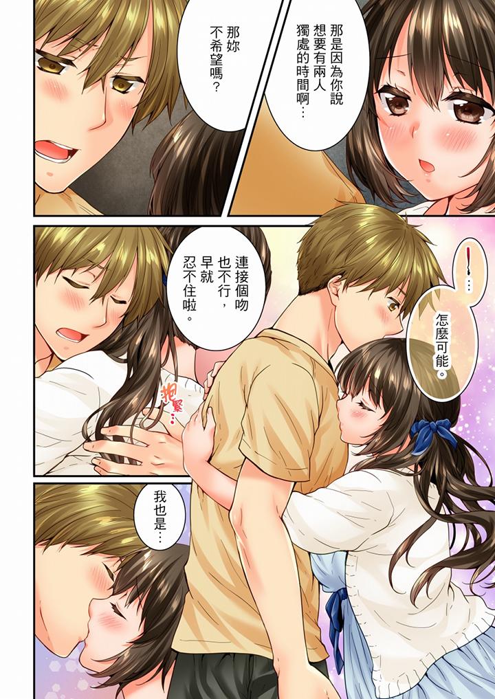 竟然被青梅竹馬弄到高潮 第83話 第9页