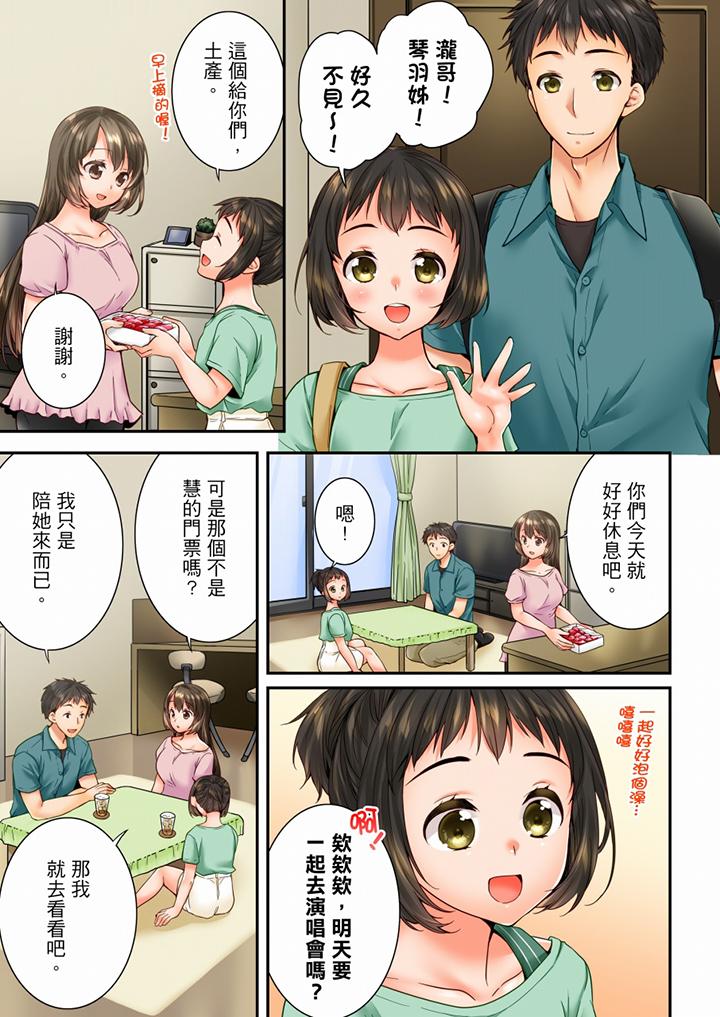 竟然被青梅竹馬弄到高潮 第83話 第2页