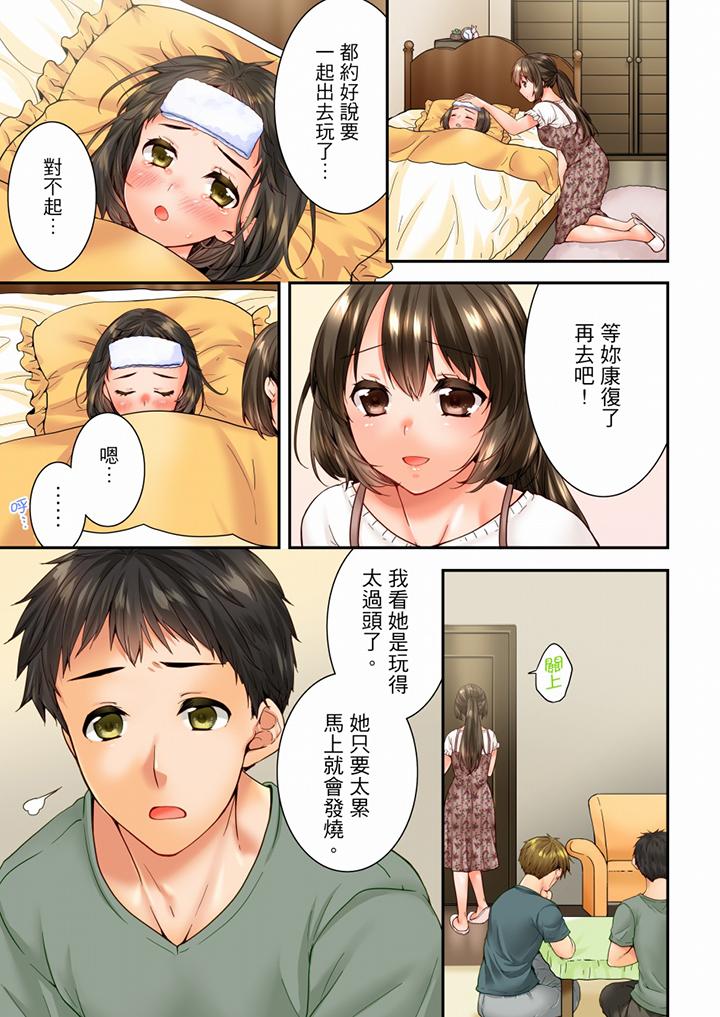 竟然被青梅竹馬弄到高潮 第85話 第2页