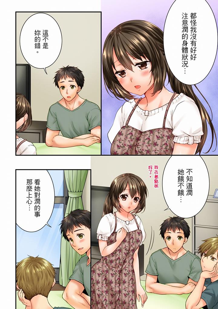 竟然被青梅竹馬弄到高潮 第85話 第3页