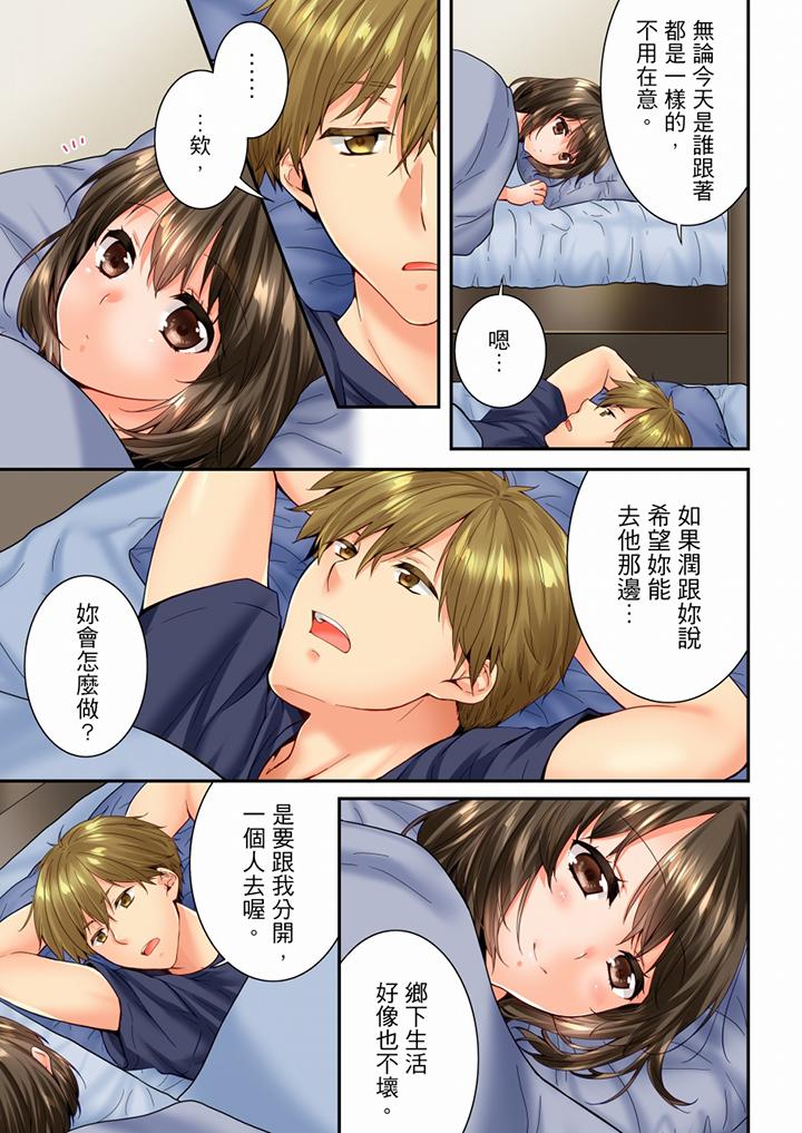 竟然被青梅竹馬弄到高潮 第85話 第6页