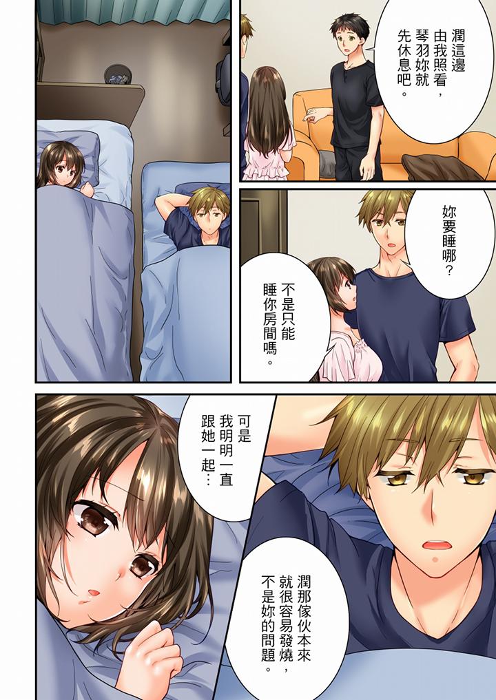 竟然被青梅竹馬弄到高潮 第85話 第5页