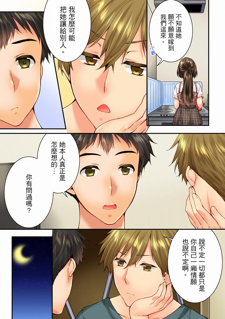 竟然被青梅竹馬弄到高潮 第85話 第4页