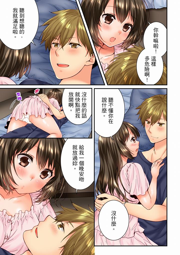 竟然被青梅竹馬弄到高潮 第85話 第8页