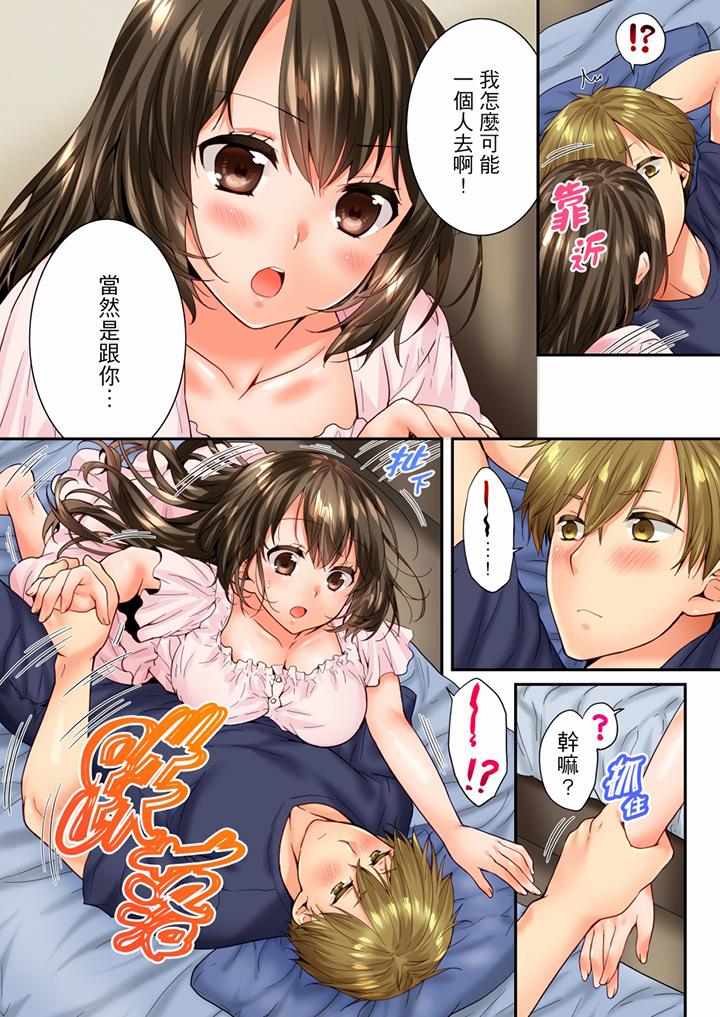 竟然被青梅竹馬弄到高潮 第85話 第7页