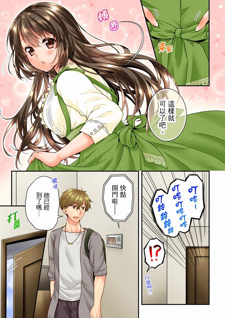 竟然被青梅竹馬弄到高潮 第90話 第12页
