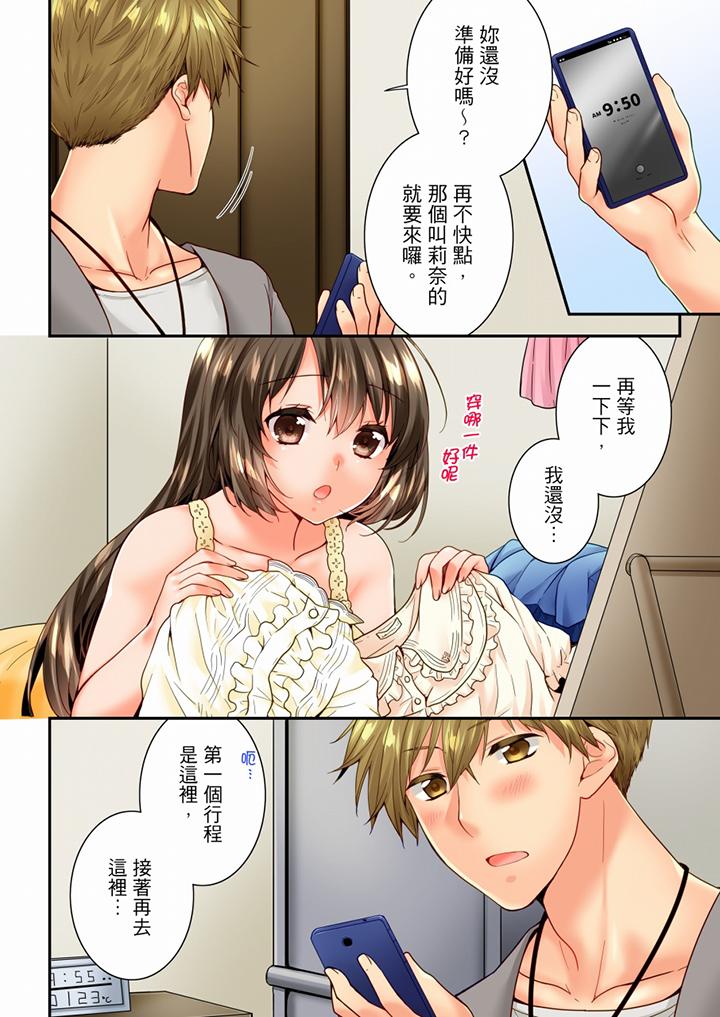 竟然被青梅竹馬弄到高潮 第90話 第11页