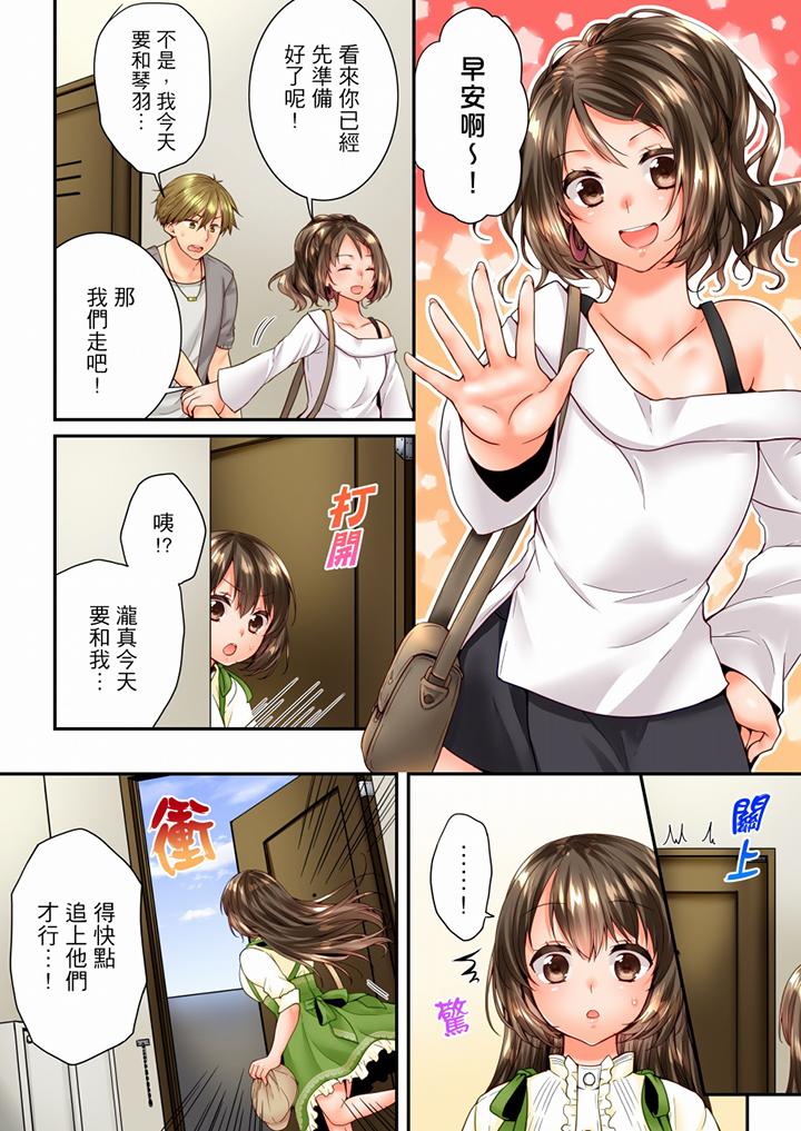 竟然被青梅竹馬弄到高潮 第90話 第13页
