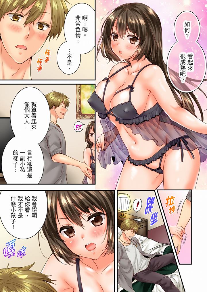 竟然被青梅竹馬弄到高潮 第91話 第10页