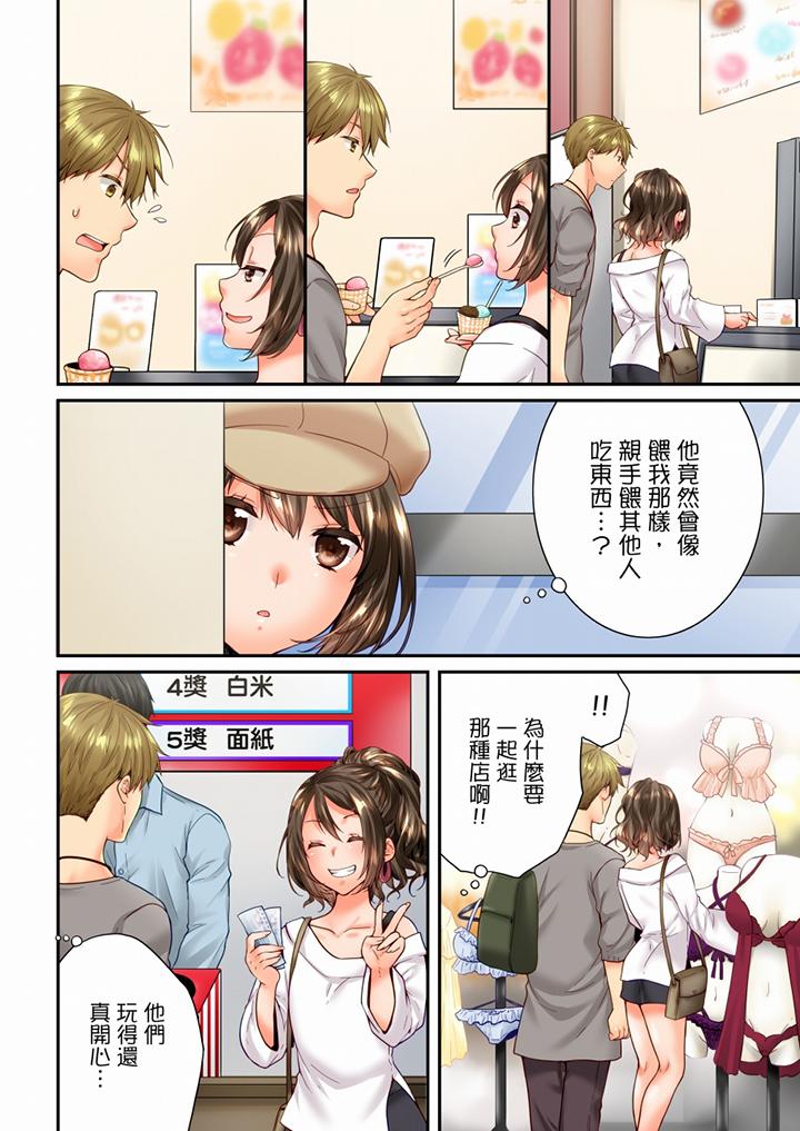 竟然被青梅竹馬弄到高潮 第91話 第3页