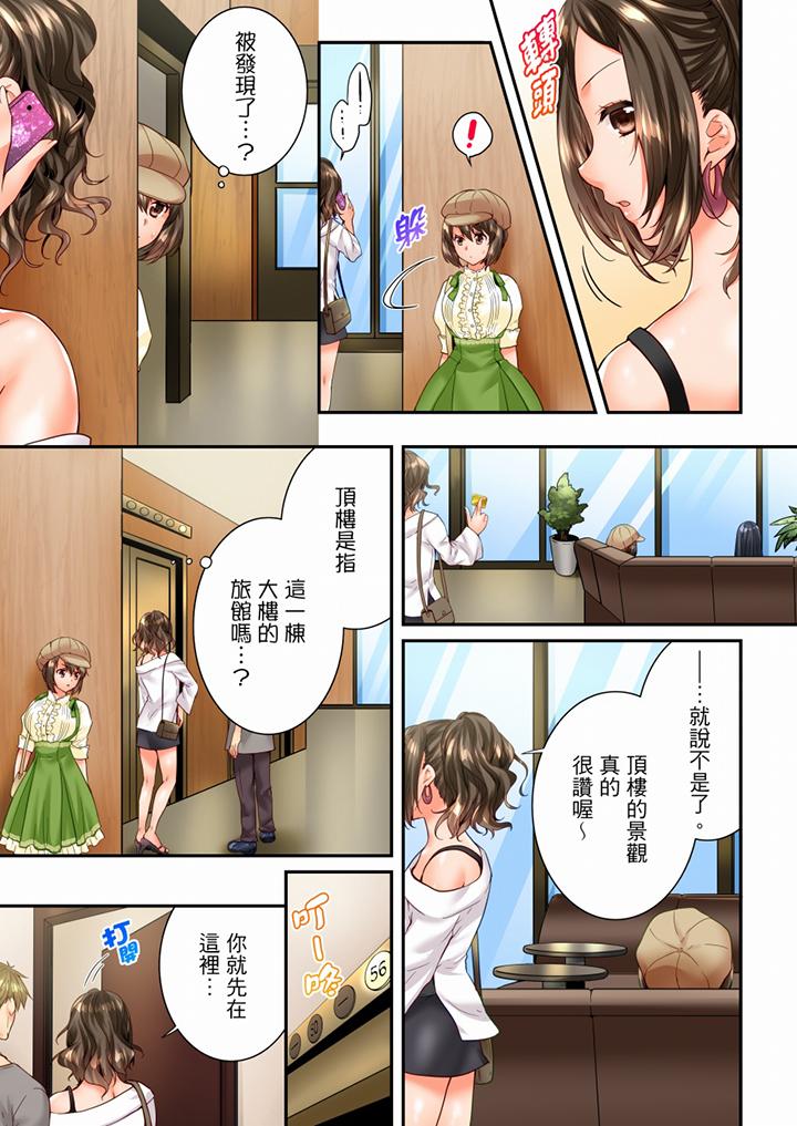 竟然被青梅竹馬弄到高潮 第91話 第4页