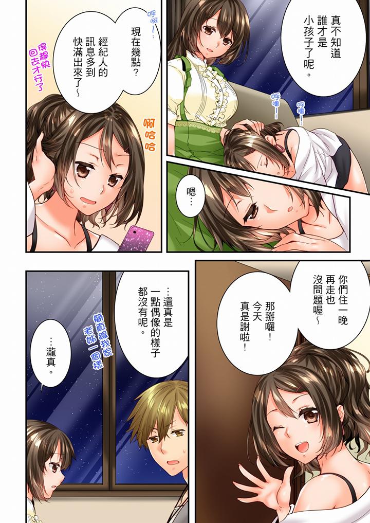 竟然被青梅竹馬弄到高潮 第91話 第7页