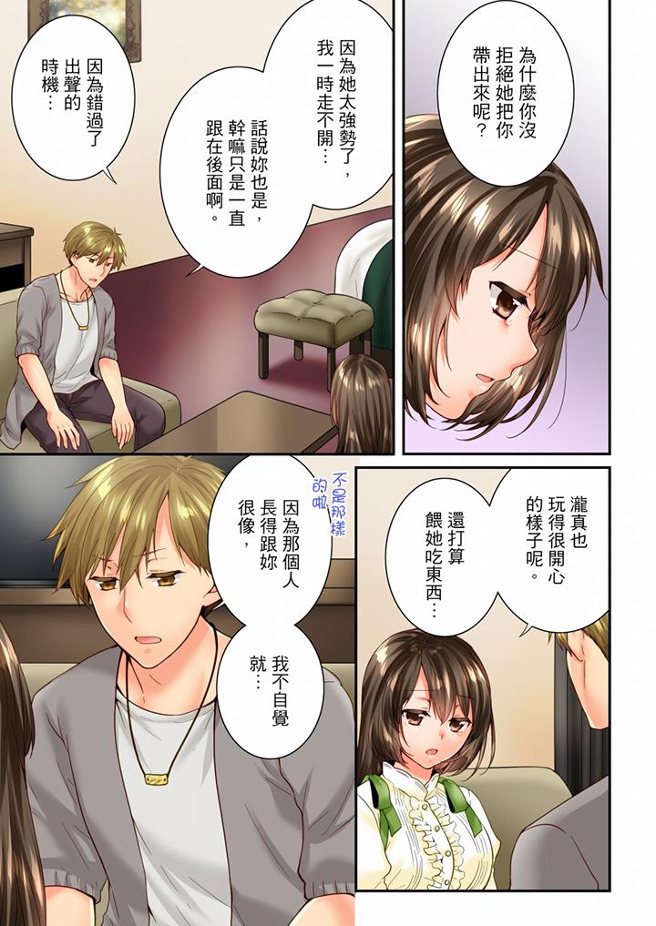 竟然被青梅竹馬弄到高潮 第91話 第8页