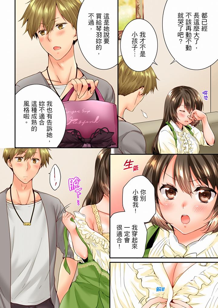 竟然被青梅竹馬弄到高潮 第91話 第9页