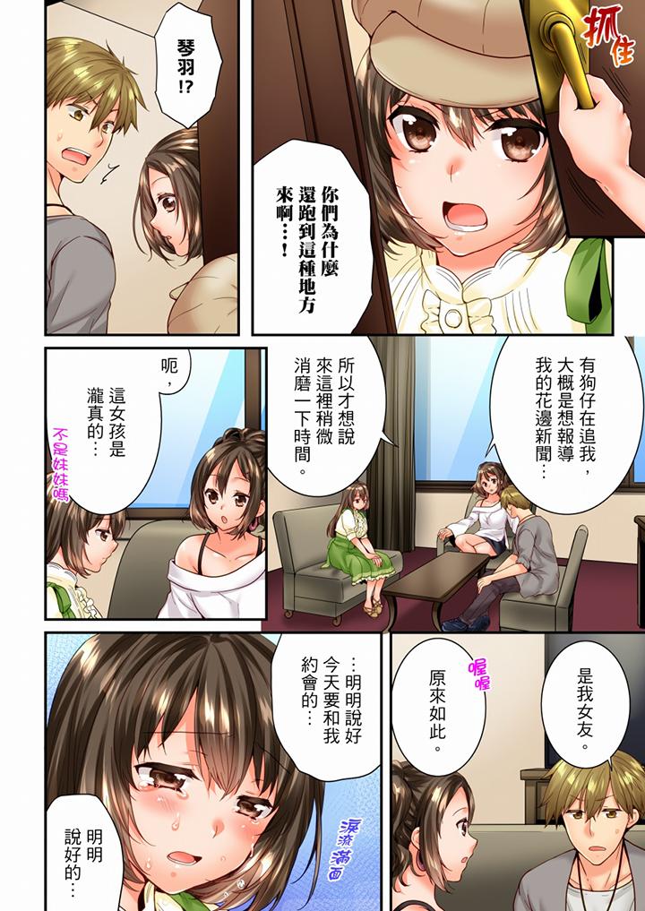 竟然被青梅竹馬弄到高潮 第91話 第5页