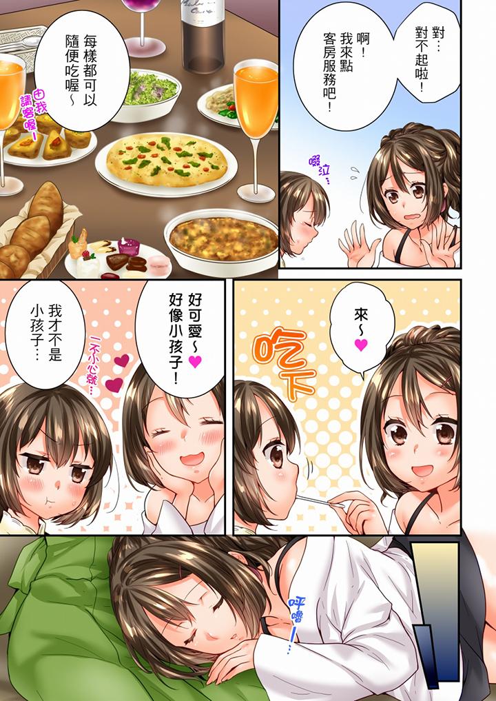 竟然被青梅竹馬弄到高潮 第91話 第6页