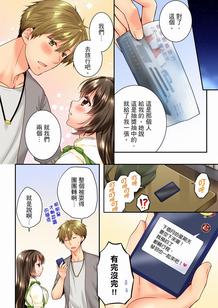竟然被青梅竹馬弄到高潮 第92話 第13页