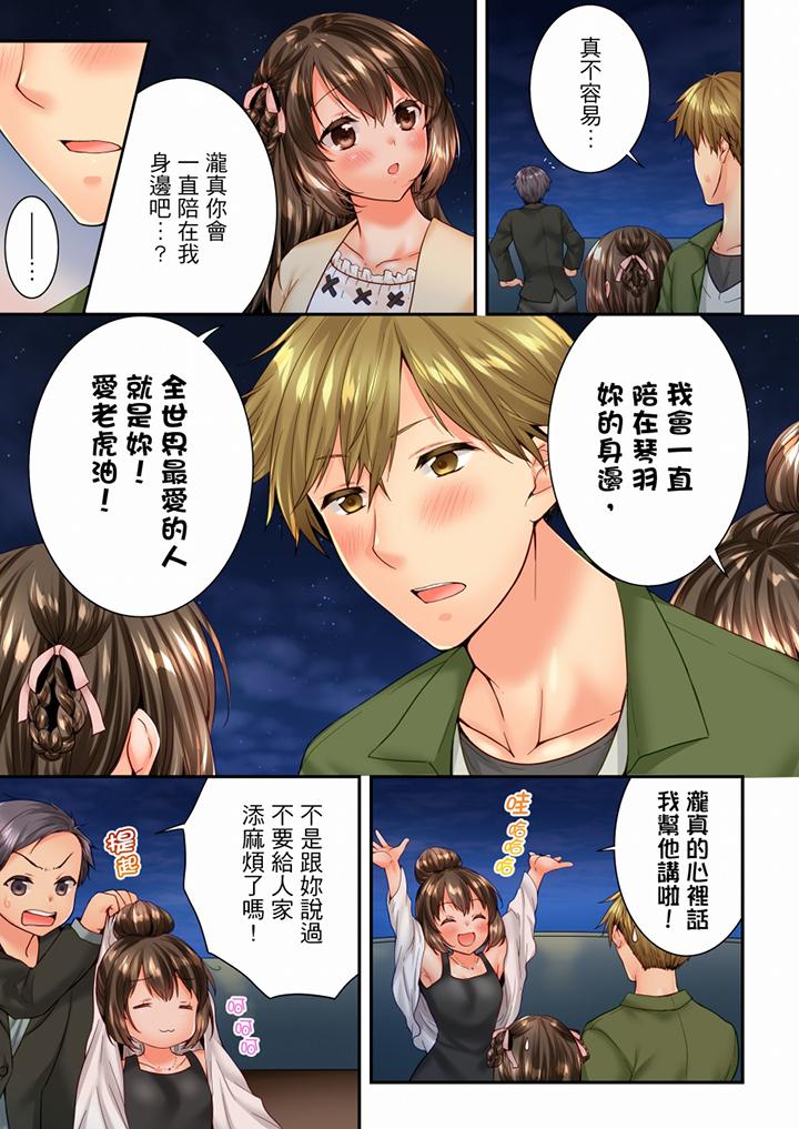 竟然被青梅竹馬弄到高潮 第93話 第6页