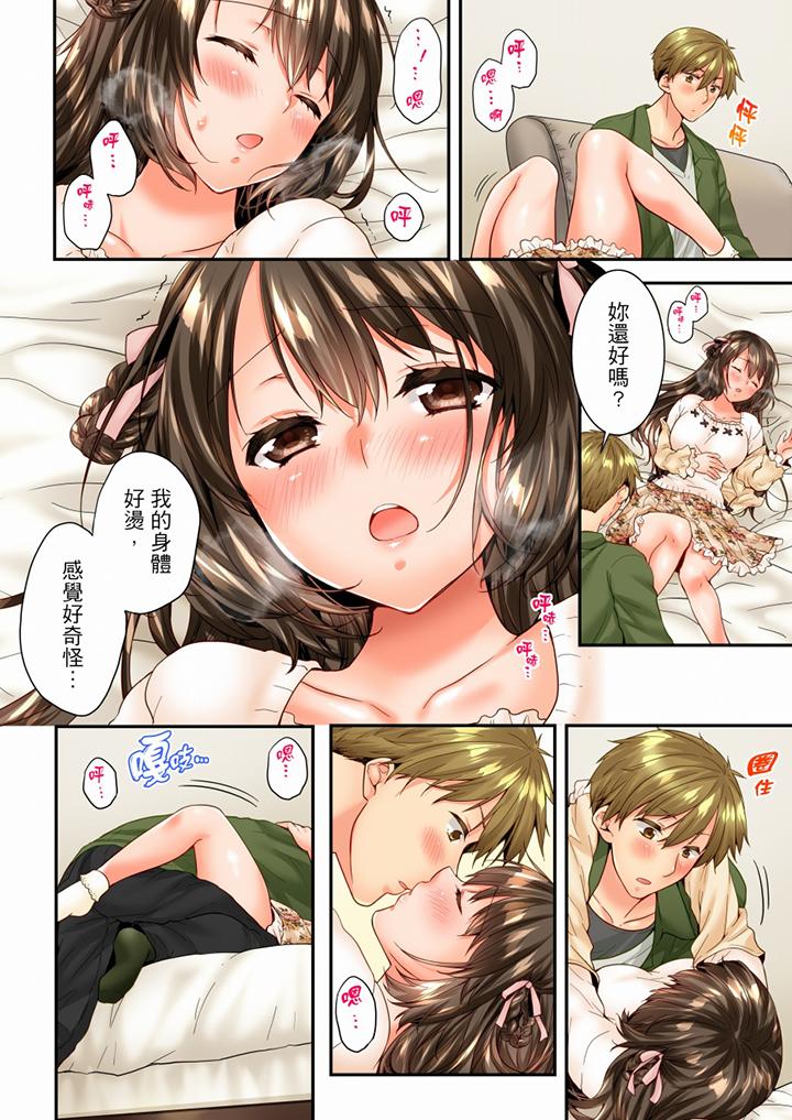 竟然被青梅竹馬弄到高潮 第93話 第9页