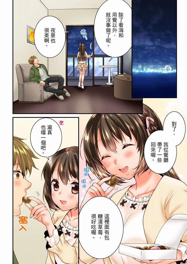 竟然被青梅竹馬弄到高潮 第93話 第7页