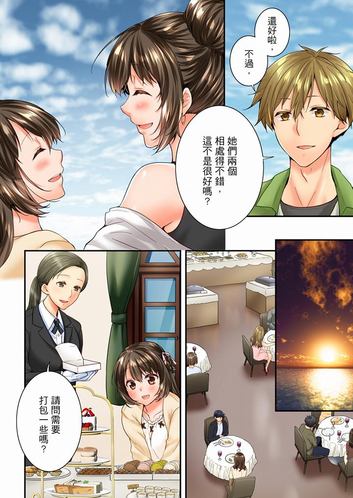 竟然被青梅竹馬弄到高潮 第93話 第3页